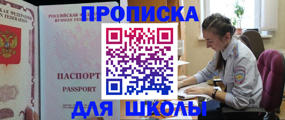 прописка от собственника в Барнауле