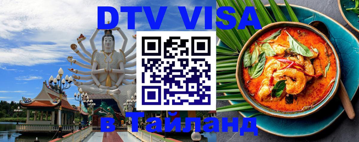 Цены на DTV визу в Таиланд — пакеты услуг, достаточно даже паспорта - 